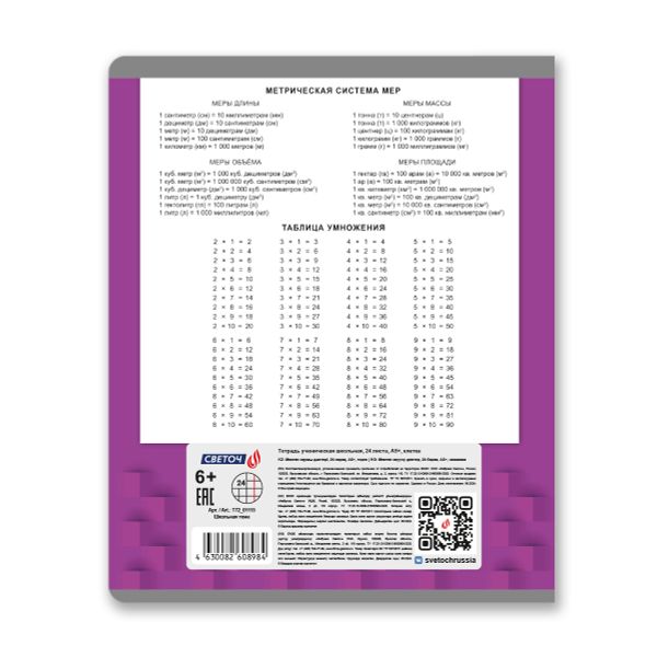 Тетрадь ученическая школьная A5+ 24 л. на скобе 65 г/м², белизна 100 %, 15 шт, клетка, 01115 Школьная тема, Светоч Т72