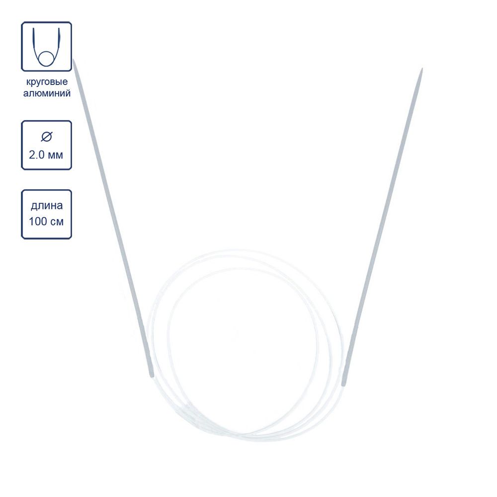 Спицы круговые металл ⌀2.0 мм, 100 см, со спец. покрытием, Visantia VTC