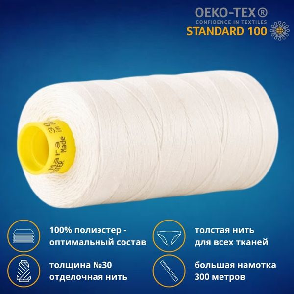 Нить отделочная Gutermann Mara 30/2, 300 м, 702404, 001 молочный, 1 катушка