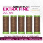 Нитки для тонких тканей Gutermann Extra Fine 150 (200 метров), 5 кат. | 180 золотистая охра