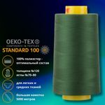 Нитка универсальная Gutermann Mara 120/2, 5000 м, 700185, 639 травяной, 1 шт