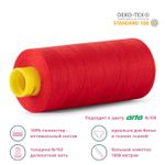 Нитка особо тонкая Gutermann Mara №150 (150/2), 1000 м, 713953, цв. 156 красный, 1 катушка