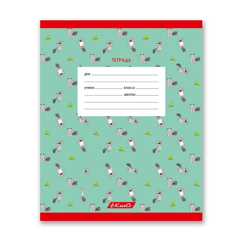 Тетрадь ученическая школьная A5+ 18 л. на скобе, белизна 100%, 20 шт, линия, 000371 Еноты, Светоч 18ТСКд5_1_3_2