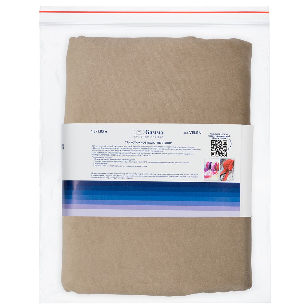 Велюр 240 г/м², 150х185±5 см, капучино/cappuccino, Gamma VELRN