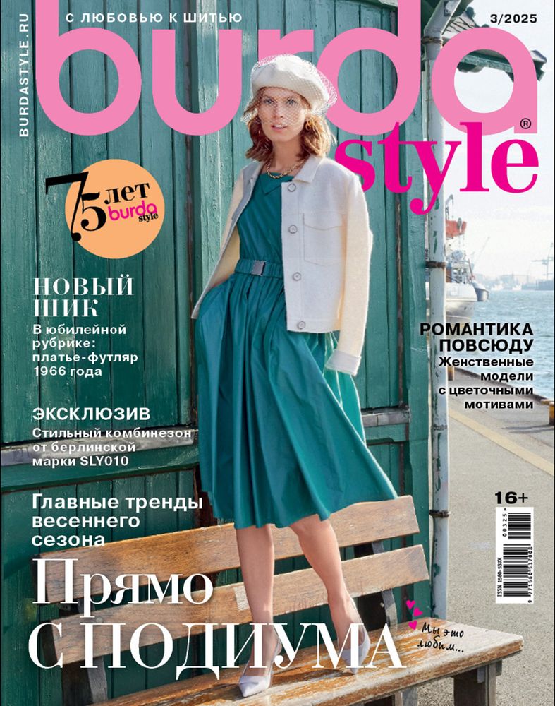 Журнал Burda Style, 03/2025 Прямо с подиума, Burda