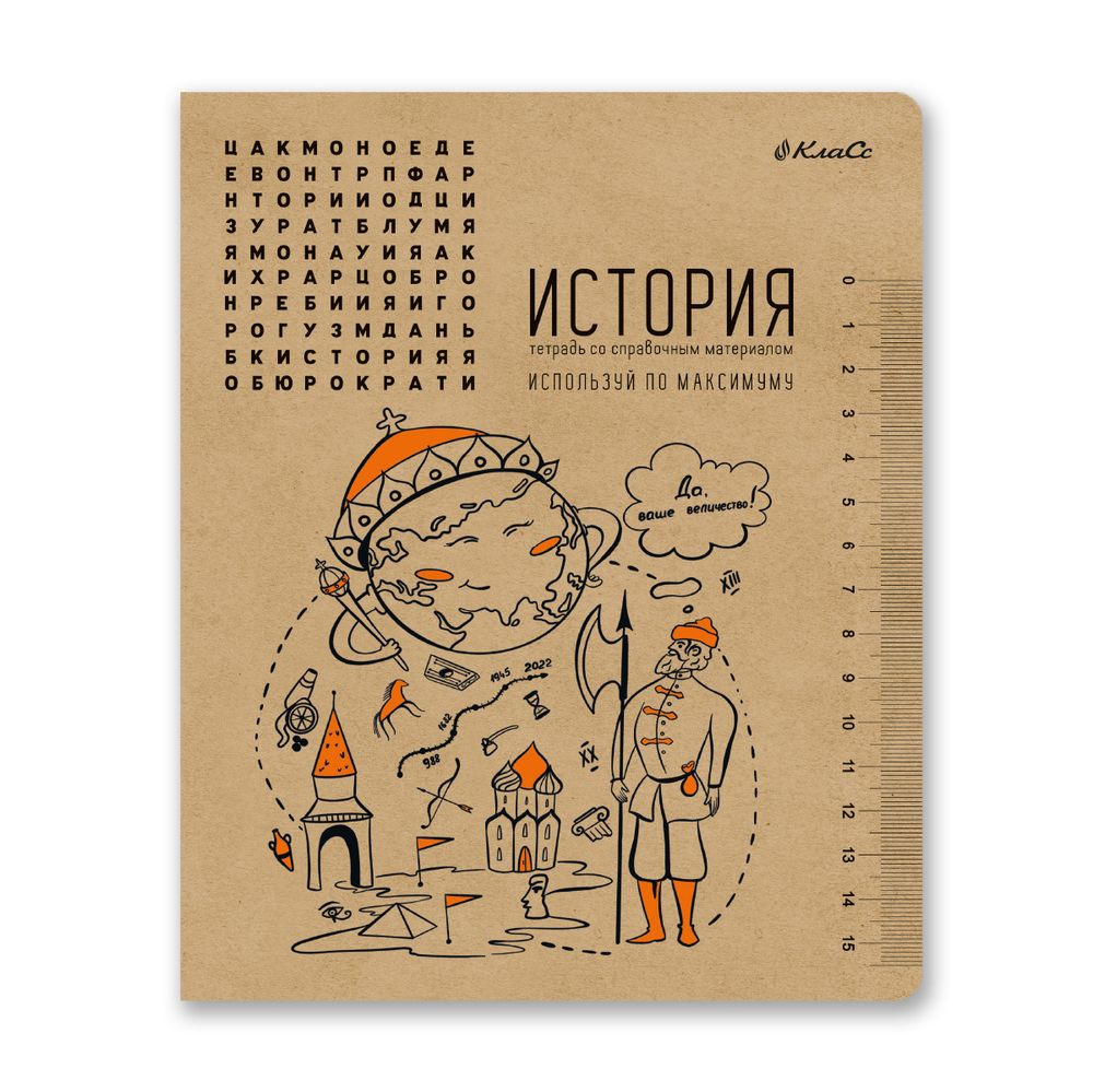 Тетрадь со справочным материалом И всё-таки она вертится!, A5+ 48 л. на скобе 65 г/м², белизна 100%, 10 шт, клетка, 000527 История, Светоч 48ТПСК5_013_2_1