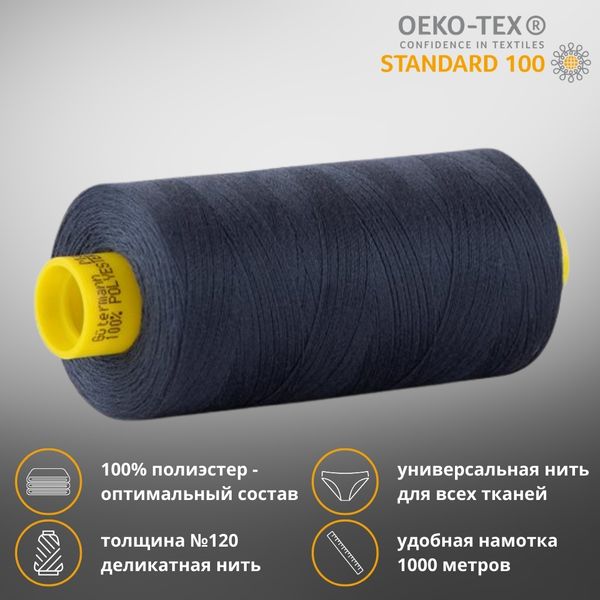 Нитка универсальная Gutermann Mara 120/2, 1000 м, 700207, 537 т.серо-синий джинс, 1 шт