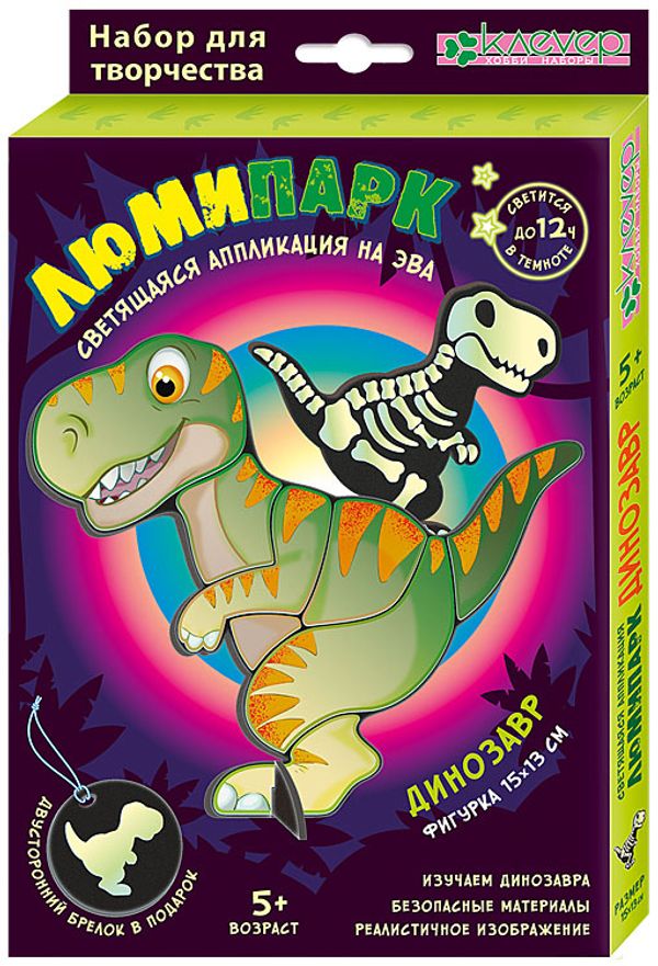Набор для творчества Клевер, Люмипарк. Динозавр (декорирование), АС 38-411