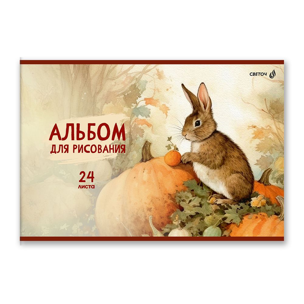 Альбом для рисования 100 г/м², A4 29.5х20.2 см, 24 л. на скобе 5 шт, 01695 На опушке, Светоч А254