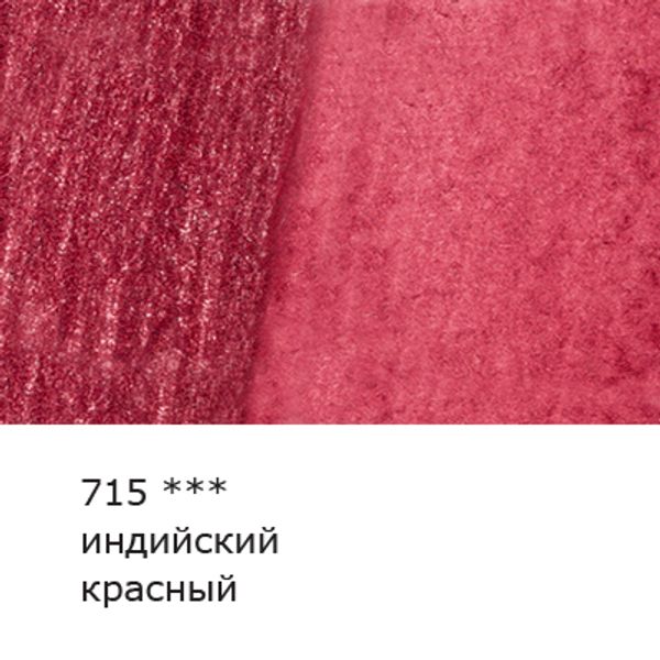 Карандаш акварельный художественный заточенный, 6 шт, 715 Индийский красный (Indian red), Vista-Artista Gallery VGWP