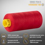 Нитка универсальная Gutermann Mara 120/2, 1000 м, 700207, 383 малиново-красный, 1 шт