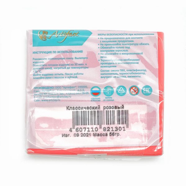 Полимерная глина Artifact, цв.113 классический розовый, 56 г