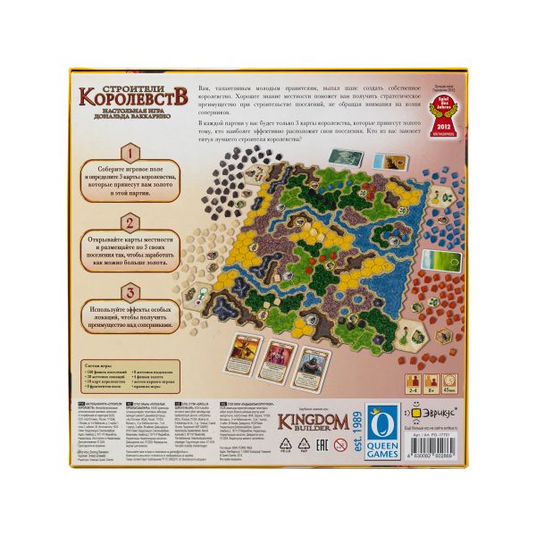 Игра настольная Эврикус Строители королевств PG-17701