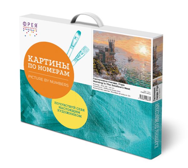 Картина по номерам Фрея, Ласточкино гнездо. Утро, 50х40 см