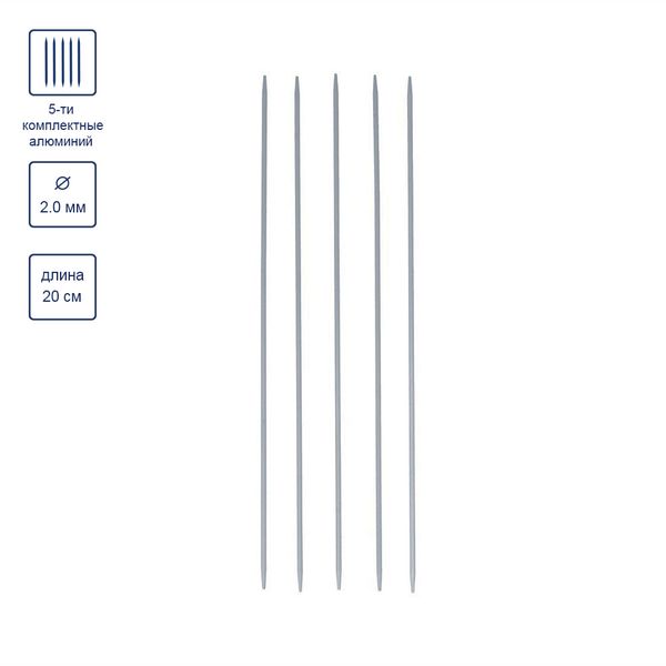 Спицы чулочные металл ⌀2.0 мм, 20 см, с покрытием, Gamma KN5