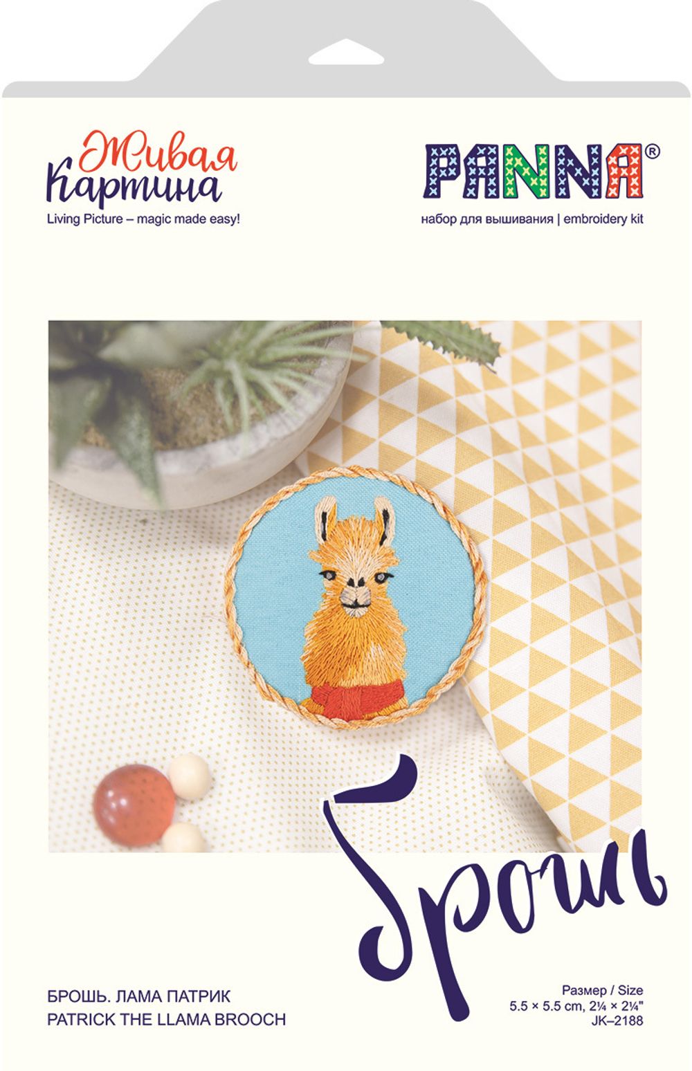 Набор для вышивания нитками Panna, Живая картина, Брошь. Лама Патрик, 5,5х5,5 см