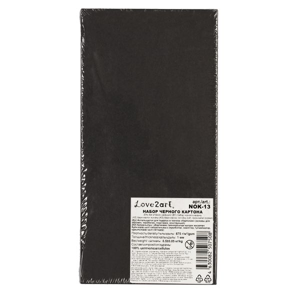 Картон черный в наборе 1 мм, 675 г/м², Love2art NOK-13