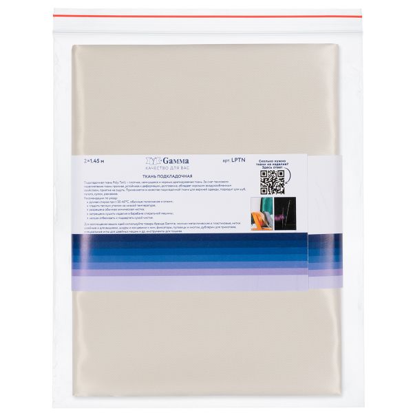 Ткань подкладочная Poly Twill 101±2 г/м², 200х145±2 см, 05 холодный беж, Gamma LPTN