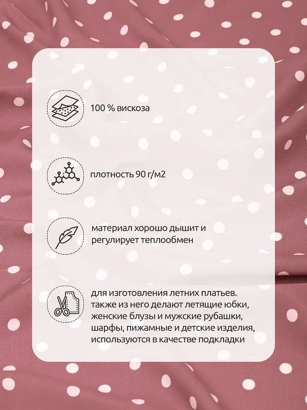 Штапель в горошек 90 г/м², 145 см / 2 метра, TBY.Vidt.08 цв.розовый