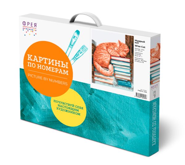 Картина по номерам Фрея, Мудрый кот, 50х40 см