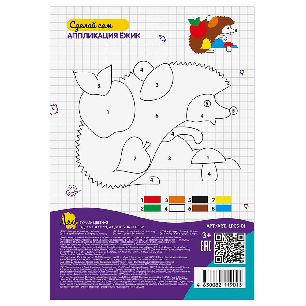 Набор цветной бумаги, односторонняя, газетная, A4 19.3х28 см, 16 л. 8 цв., 50 шт, Лео LPCS-01