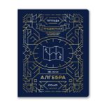 Комплект тетрадей со справочным материалом Линия успеха, софт тач ламинация + тиснение фольгой, A5+ 48 л. 12 шт, на скобе 65 г/м², белизна 100 %, клетка/линия, 01051 12 предметов, Светоч 48К35