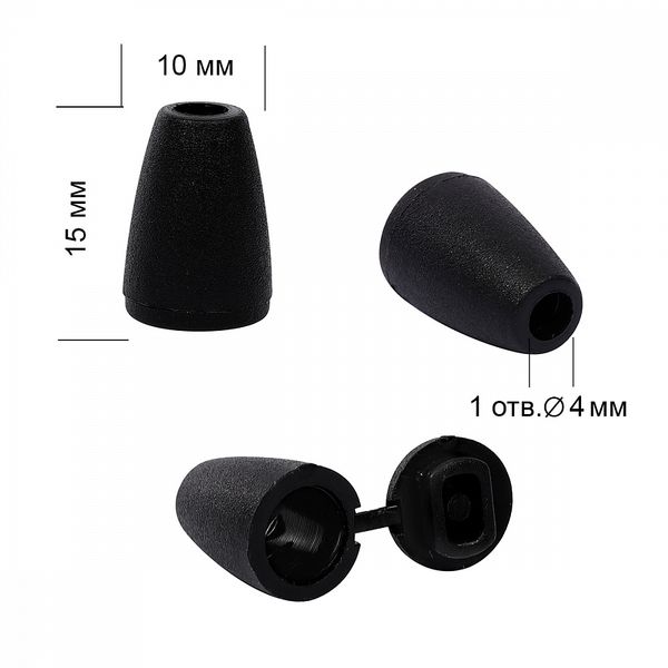 Наконечник для шнура пластик 10х15 мм, отв.4 мм, 0088 цв.черный, 100 шт