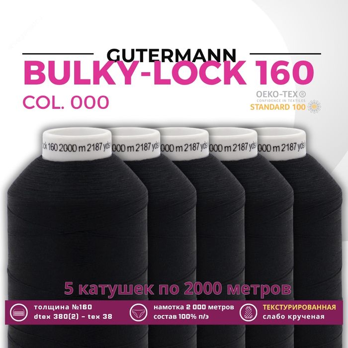 Bulky-Lock