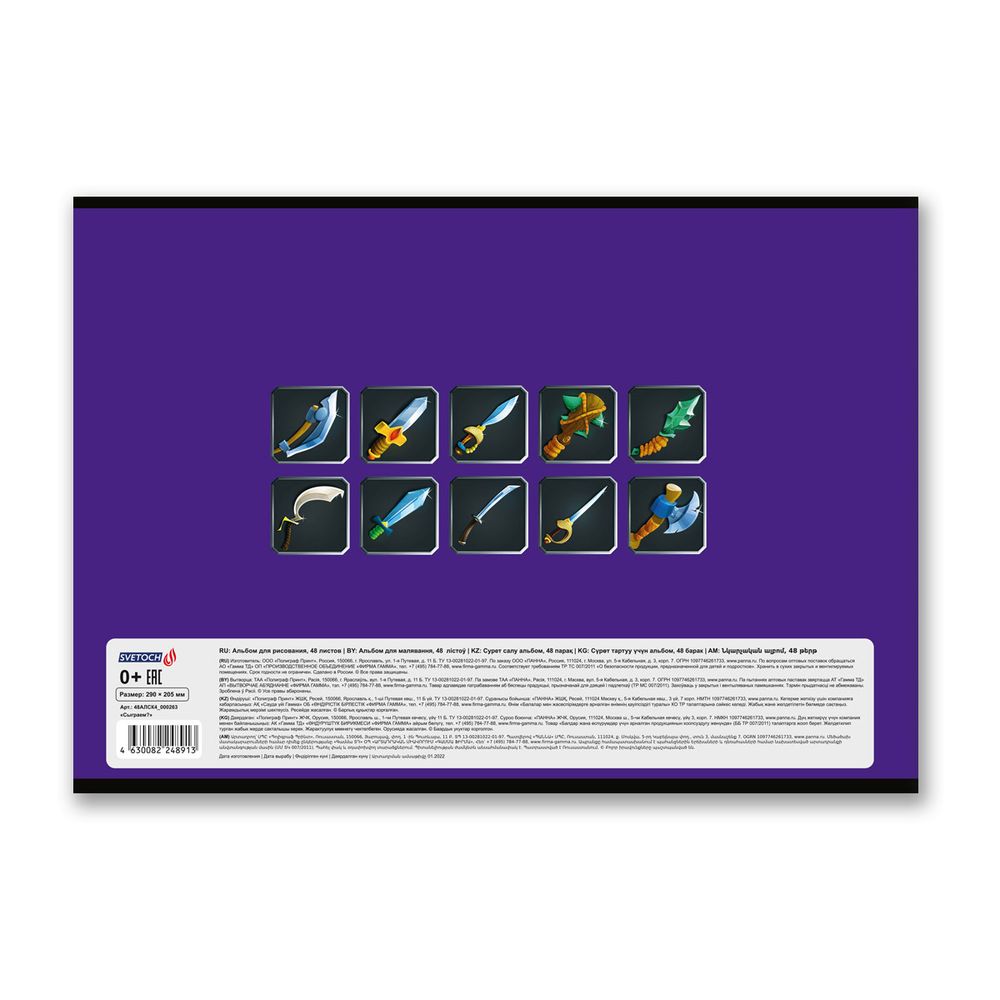 Альбом для рисования 100 г/м², A4 29х20.5 см, на скобе 48 л., 10 шт, 48АЛСК4_000263 Сыграем?, Светоч