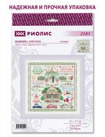 Набор для вышивания нитками Риолис 2181, Свадьба, 35х35 см