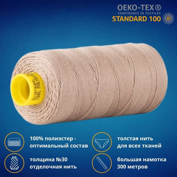 Нить отделочная Gutermann Mara 30/2, 300 м, 702404, 215 т.кремово-бежевый, 1 катушка