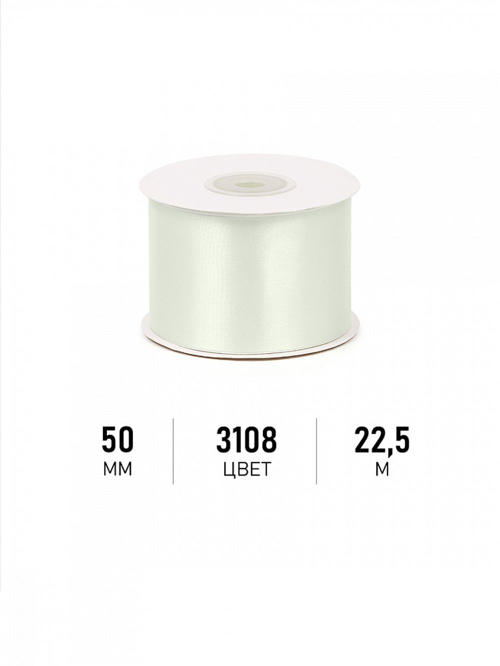 Лента атласная 1-сторонняя 50.0 мм / 22.5±1 метра, 3108 св.серый, Magic4Hobby