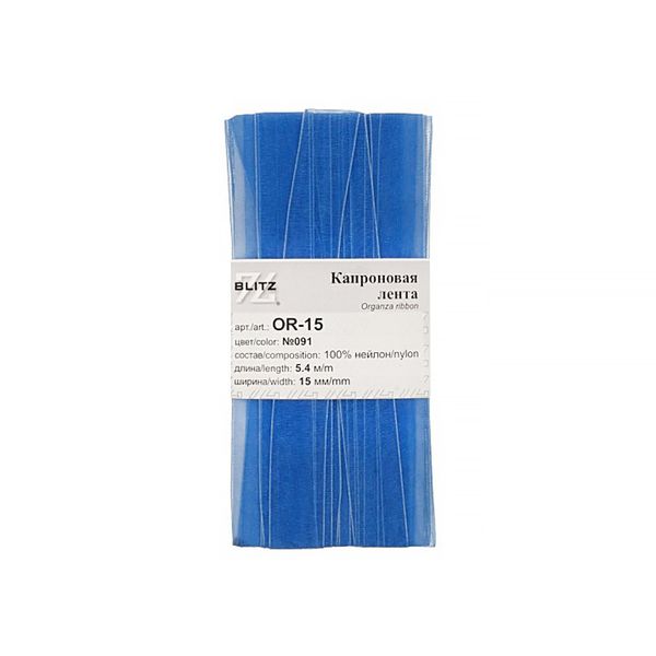 Лента капроновая (органза) 15.0 мм / 5 шт по 5.4 метра, 091 синий, Blitz OR-15