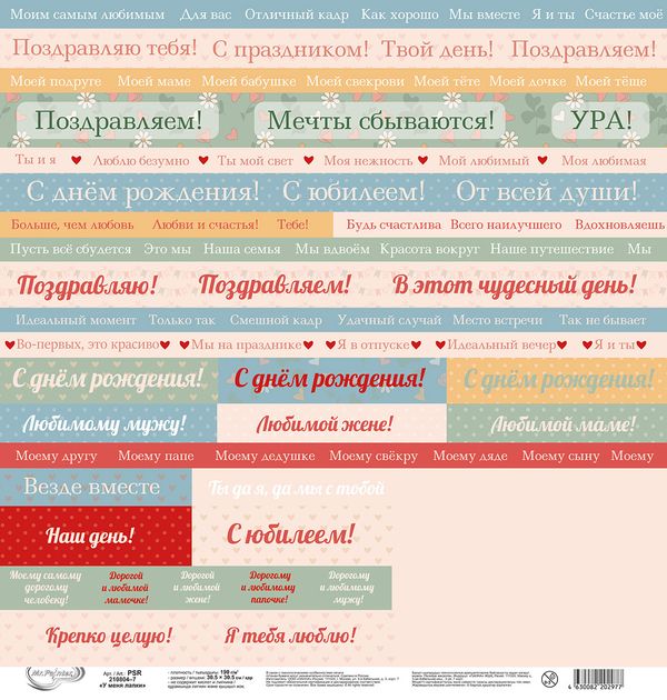 Бумага для скрапбукинга 190 г/м², 30.5х30.5 см, У меня лапки, 10 шт, 7 лист для вырезания, Mr.Painter PSR 210804