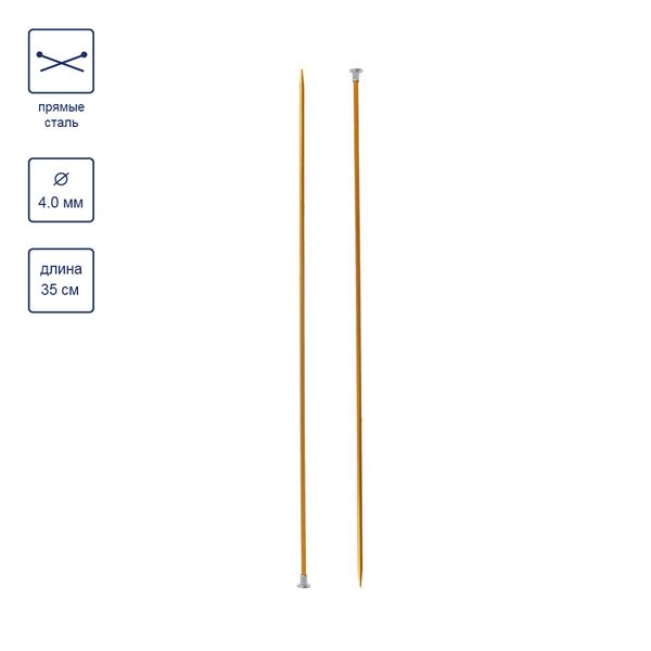 Спицы прямые металл ⌀4.0 мм, 35 см, желтый, Gamma CNK