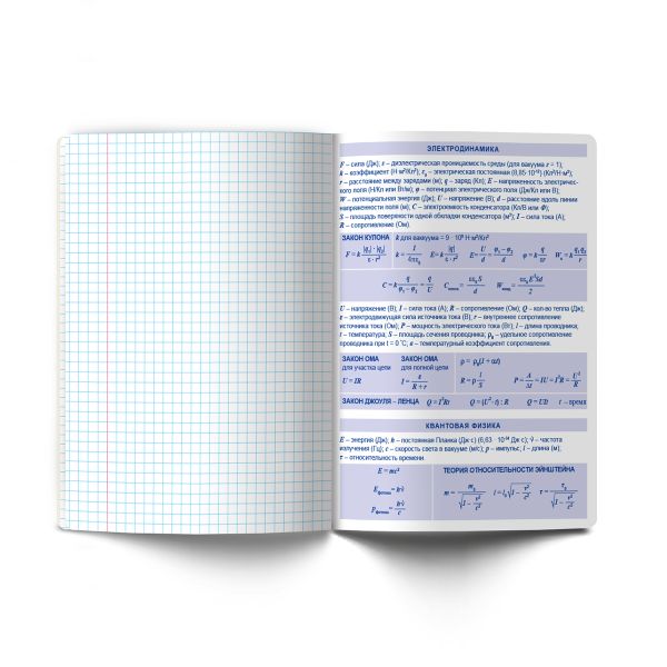 Тетрадь со справочным материалом 