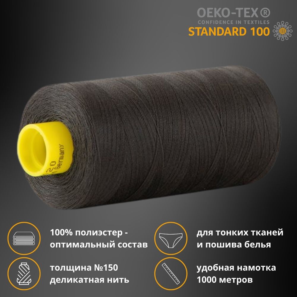 Нитка особо тонкая Gutermann Mara №150 (150/2), 1000 м, 713953, цв. 4032, 1 катушка