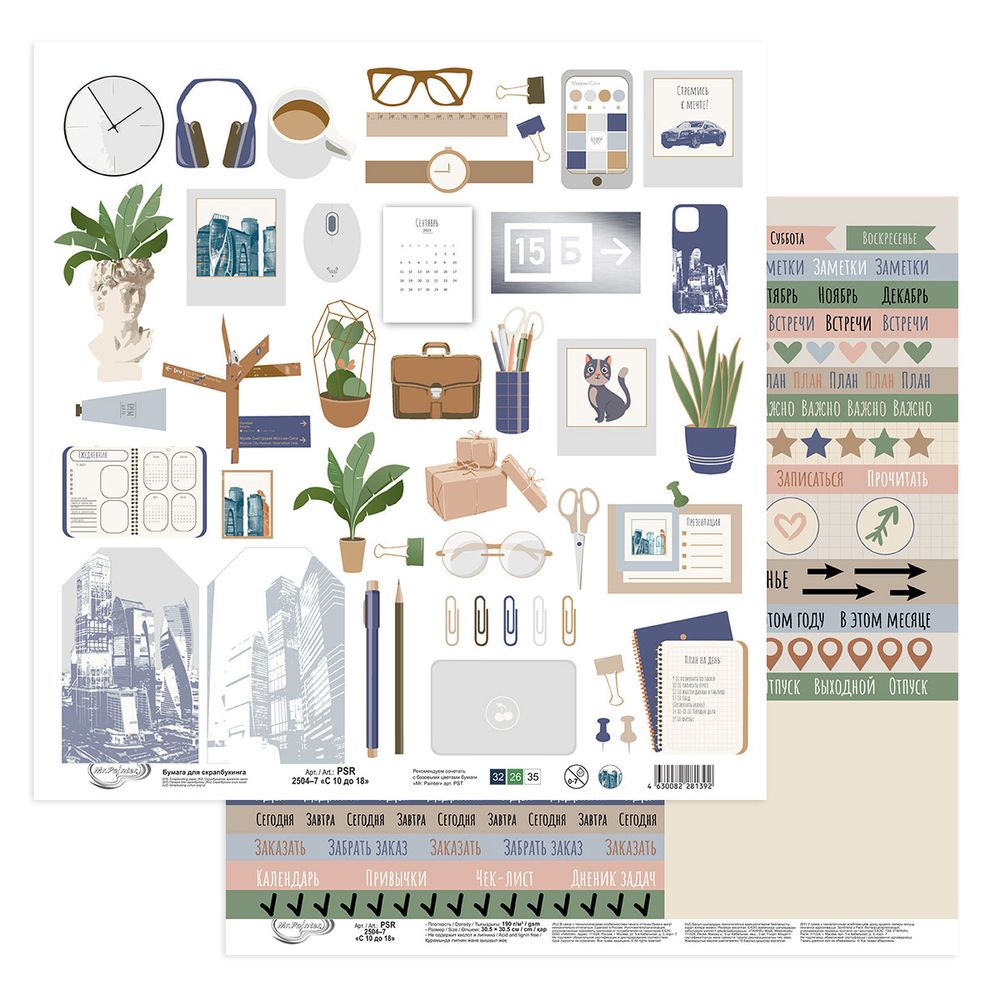 Бумага для скрапбукинга с 10 до 18, 190 г/м², 30.5х30.5 см, 10 шт, 7 лист для вырезания, Mr.Painter PSR 2504