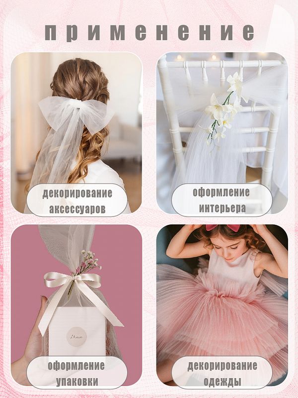 Фатин на шпульке средней жесткости 150 мм / 22.86 метра, TBY.MS.200.04, цв.04 розовый