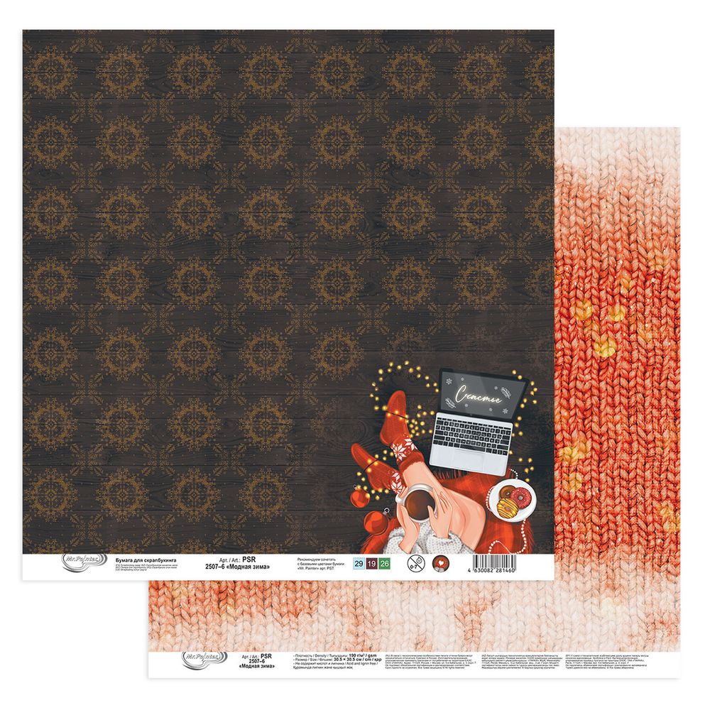 Бумага для скрапбукинга 190 г/м², 30.5х30.5 см, 10 шт, Модная зима 6, Mr.Painter PSR 2507