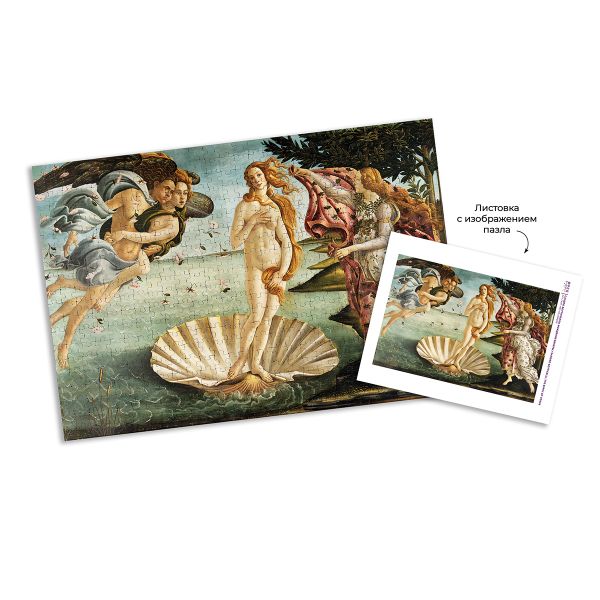 Пазл. Мировые шедевры искусства 1500 элементов, MET-PZL-1500/03 Рождение Венеры, Сандро Боттичелли, Фрея