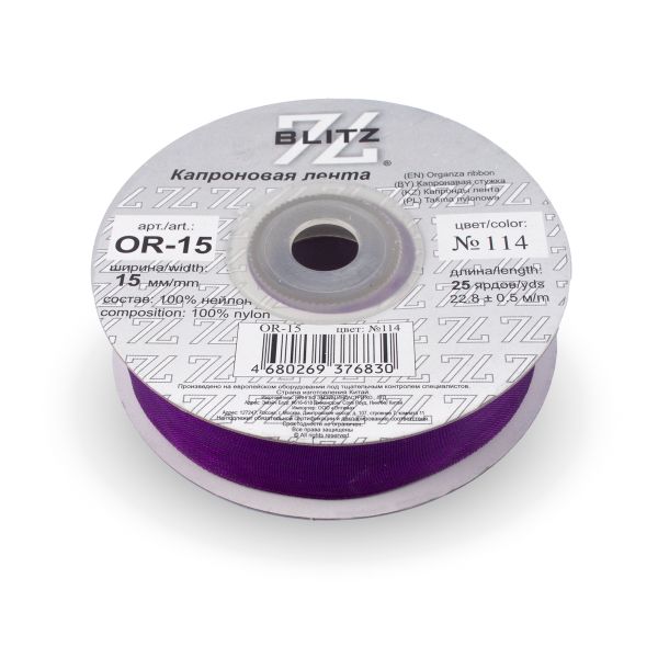 Лента капроновая (органза) 15.0 мм / 22.8±1 метра, 114 фиолетовый, Blitz OR-15