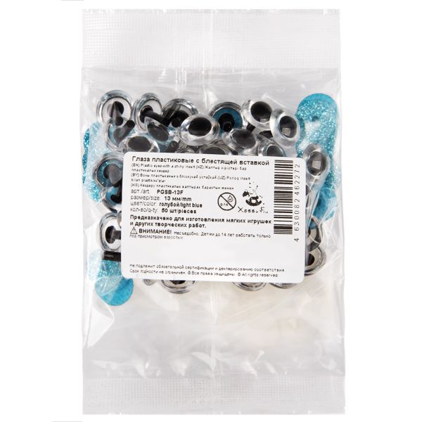 Глаза пластиковые с блестящей вставкой ⌀13 мм, 50 шт, голубой, HobbyBe PGSB-13F