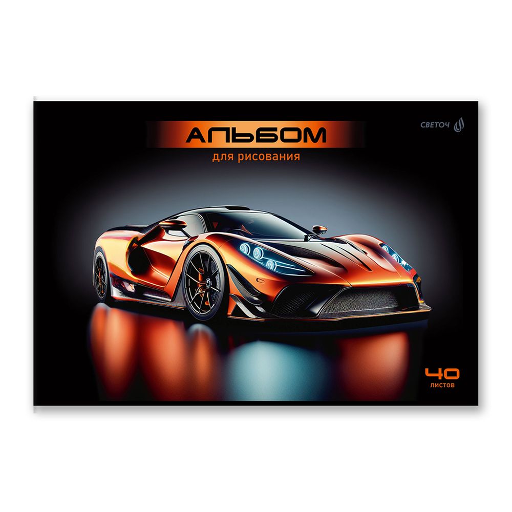 Альбом для рисования 100 г/м², A4 29.5х20.2 см, 40 л. на скобе 5 шт, 01712 Скорость в ночи, Светоч А258