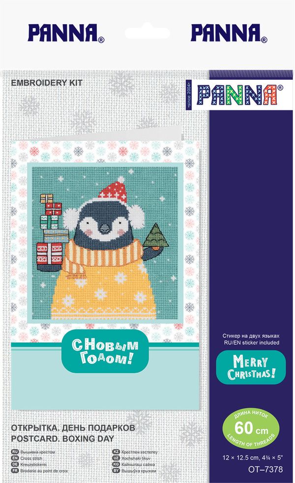 Набор для вышивания нитками Panna, открытка День подарков, 12.5х12 см