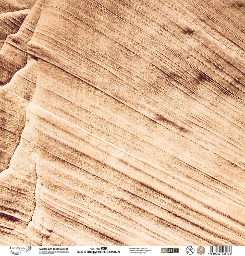 Бумага для скрапбукинга Вокруг меня. Бежевый 190 г/м², 30.5х30.5 см, 10 шт, 6, Mr.Painter PSR 2605