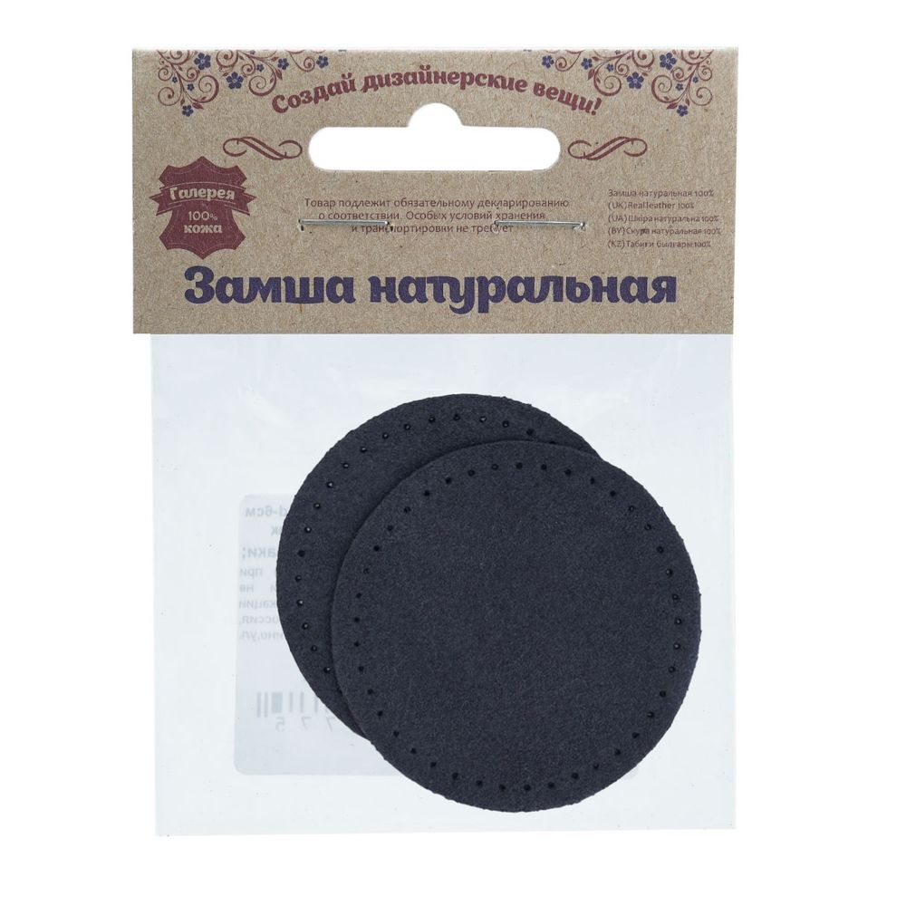 Заплатки пришивные из замши, круг ⌀6см с перфорацией, 2 шт, 100% кожа, 22 темно-синий, 59111