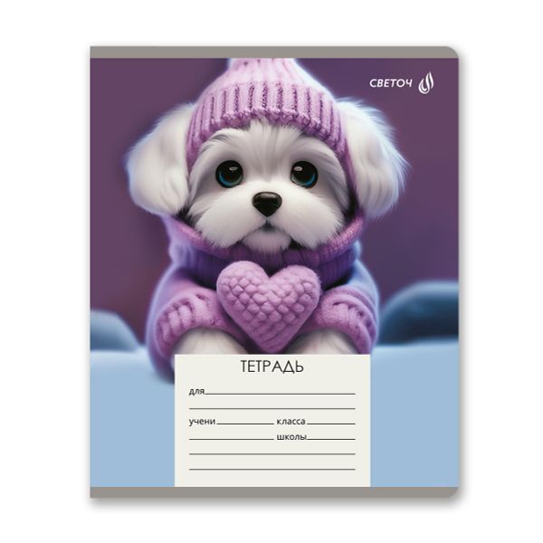 Тетрадь ученическая школьная, выборочный лак, A5 18 л. на скобе 65 г/м², белизна 100% 20 шт линия, 01453 Лапки в шапках, Светоч Т185