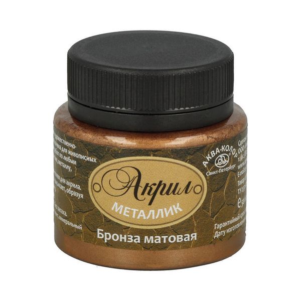 Краска акриловая металлик матовая 50 мл, К4854 бронза матовая, Аква-колор