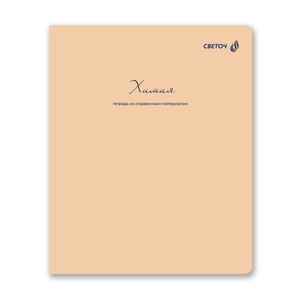 Комплект тетрадей со справочными материалами Лёгким почерком, софт-тач ламинация, A5 48 л. 12 шт на скобе 65 г/м², белизна 100% 1 шт, клетка/линия, 01886 12 предметов, Светоч Т297